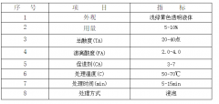 KG-16  通用拉拔磷化液